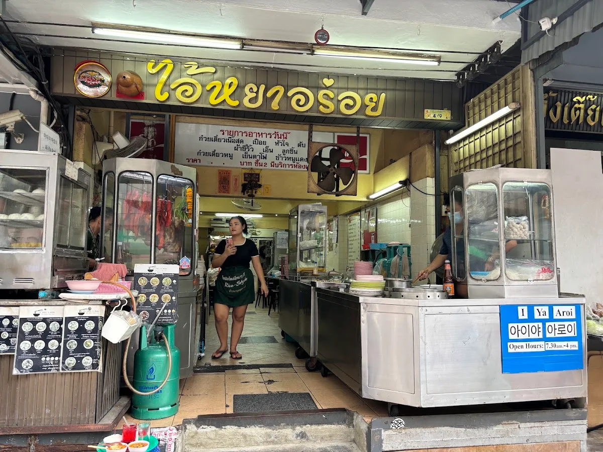 アイヤーアロイ