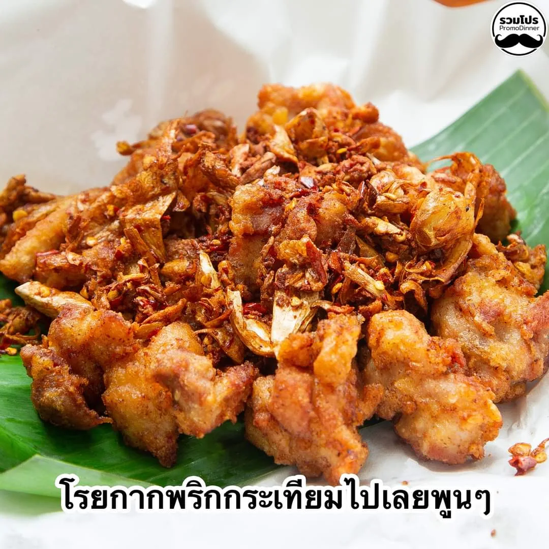 หมูทอดพริกไก่ทอดมศว.