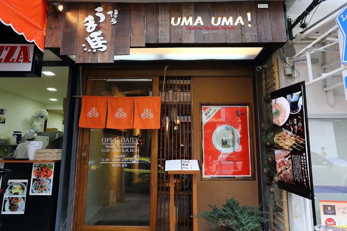 UMA UMA 博多うま馬-Asoke